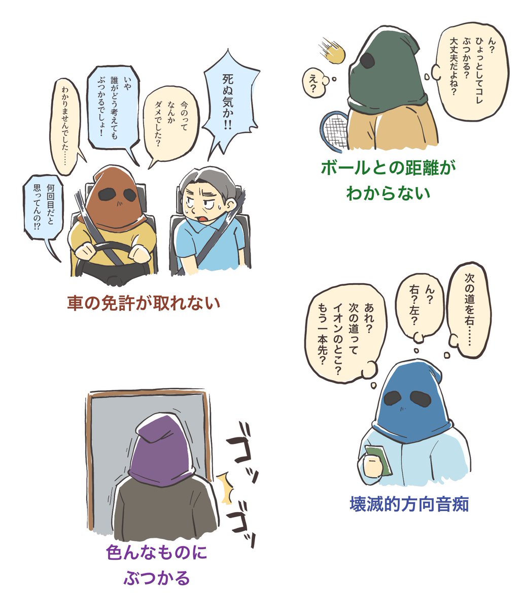 空間を把握するのが苦手すぎて 日常生活に支障をきたす人生だった 雪むし の漫画