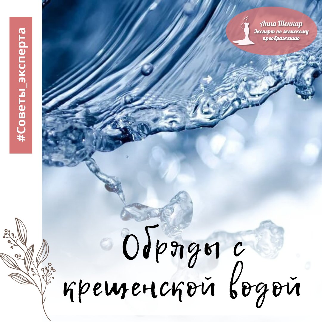 AnnaShenkar's tweet photo. 🌺 Привет мои дорогие, поздравляю с Крещеньем, кто празднует.

🙏 Традиции и обряды этого праздника уходят корнями в глубокое прошлое. Праздник Крещения завершал Святки, которые, по народному поверью, были периодом "без креста"...
https://t.co/R8W9ZHT4jL https://t.co/FA9KHjysI2