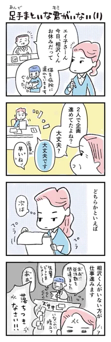 【足手まといな君(キミ)がいない・1】

人生初の創作漫画です。
優劣ってなんだろう?がテーマ。
もうちょっと続きます!(がんばる)

#漫画が読めるハッシュタグ
#マンガが読めるハッシュタグ
#コルクラボマンガ専科 