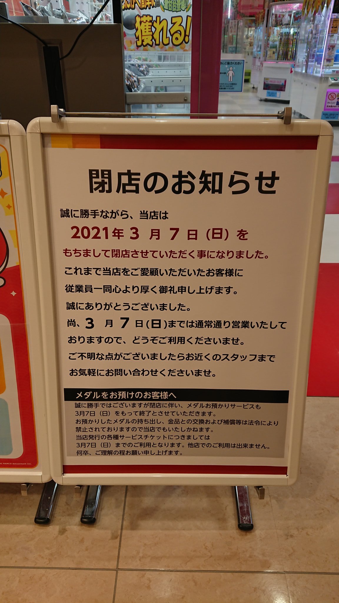 ゲーセン閉店bot 21 3 7閉店 Namcoイオンモール山形南 山形県山形市若宮3 7 8イオンモール山形 南ショッピングセンター 2f Eamu系設置なさそう Sikorgamo