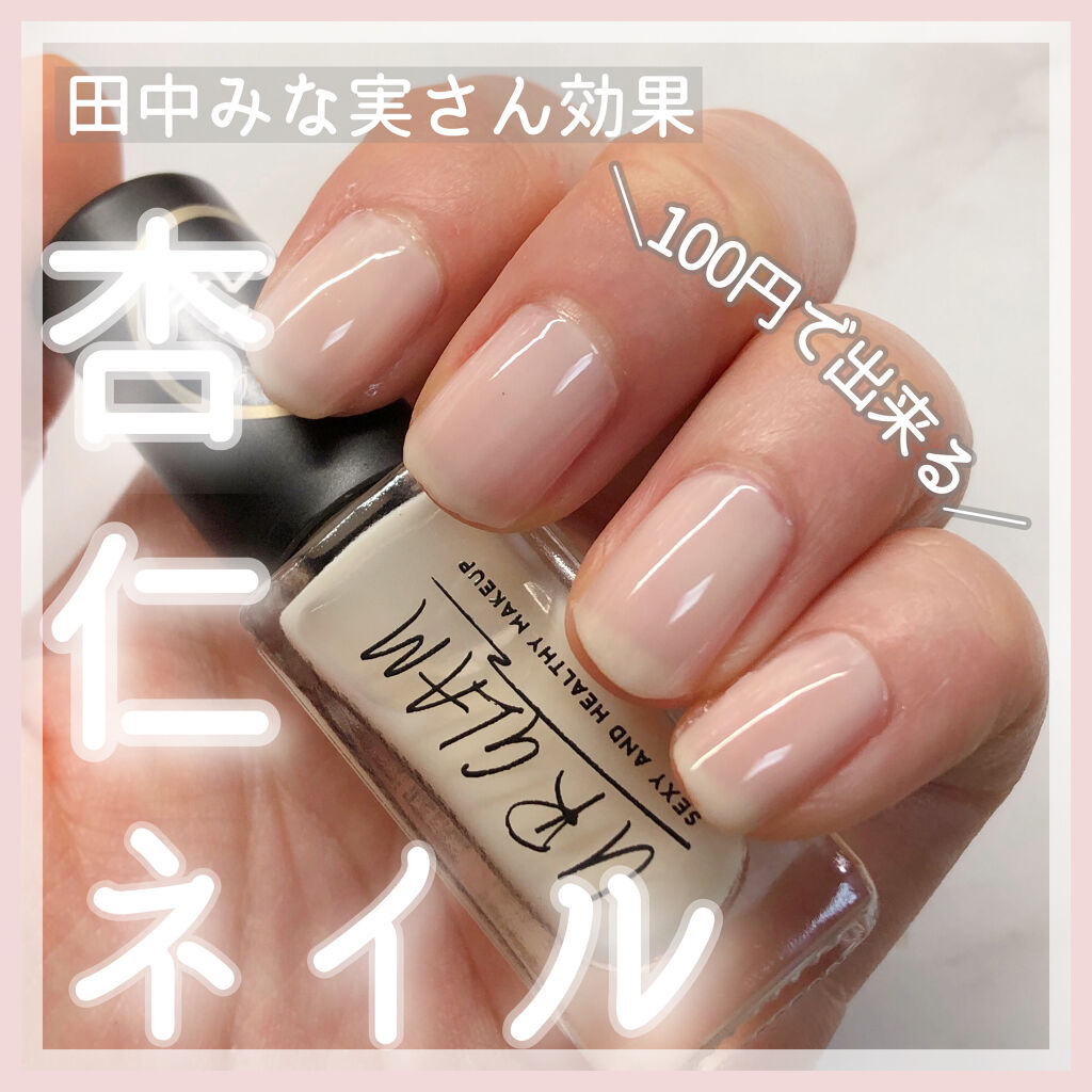 Lips リップス 話題になった杏仁ネイルを100円で Daiso Ur Glam カラーネイルセレクション 03 グロッシーカラー 透け感のある白色のネイルカラーで 重ね塗りをすることで少し透け感があり しかもちゅるんとしたネイルに仕上がってくれて