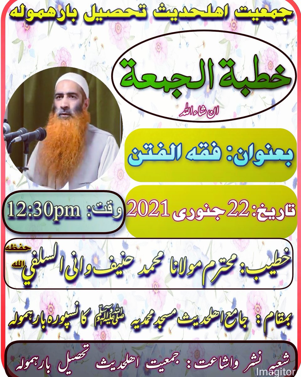 muhamma61110811's tweet photo. ضلع بارہمولہ سے منسلک علاقہ جات کی عوام بالخصوص نوجوانوں کے لئے ایک خاص موقعہ "فضيلة الشيخ الأستاذ محترم
محمد حنیف وانی صاحب السلفي حفظه الله تعالى ورعاه" کے علم سے استفادہ حاصل کرنے کا۔۔۔
اسی لیے اس موقعے کو غنیمت جان کر وقت مقررہ پر آکر شیخ سے مستفید ہو۔
#Share_maximum👇 https://t.co/fmC43aeETr