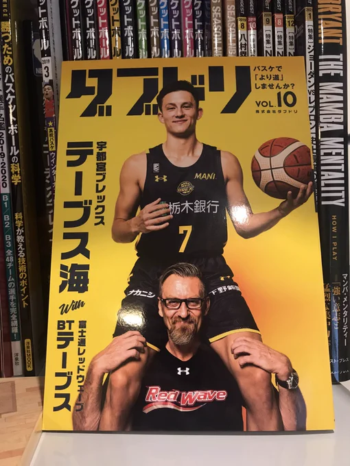 #ダブドリ 様から最新刊が届きました!ありがとうございます?
今回は特に尺野将太氏と岩井貞憲氏のU15ヘッドコーチ対談がとても興味深く勉強になります…! 