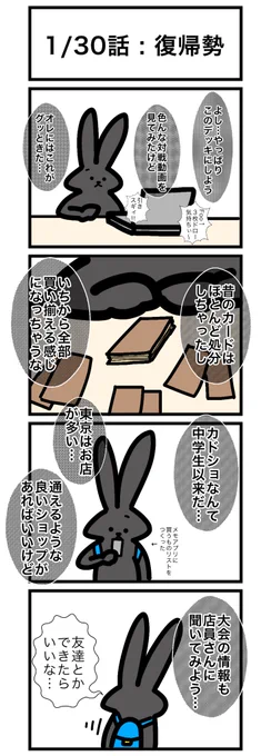 1/30話
復帰勢
#うさぎとうさぎの奮闘記
#カードゲームうさぎ 
