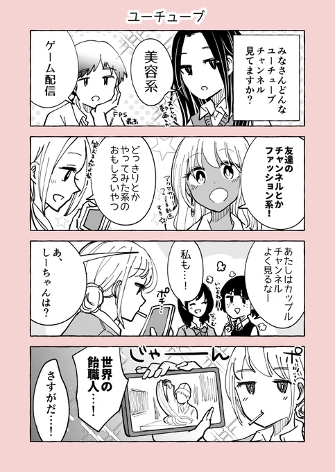 【ギャルとぼっち4コマ?】 「飴職人??」 