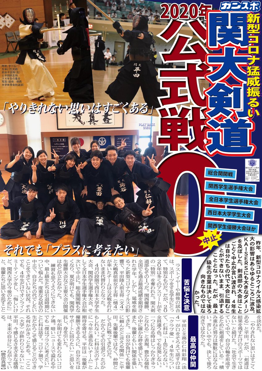 関西大学体育会剣道部 Kaisers Kendo Twitter 関西大学体育会剣道部 Kaisers Kendo Twitter