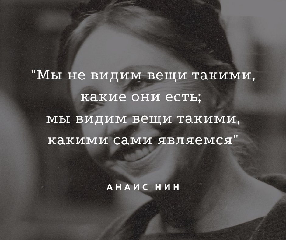 Жмите на ❤, если согласны с этим высказыванием знаменитой американо-французской писательницы!
