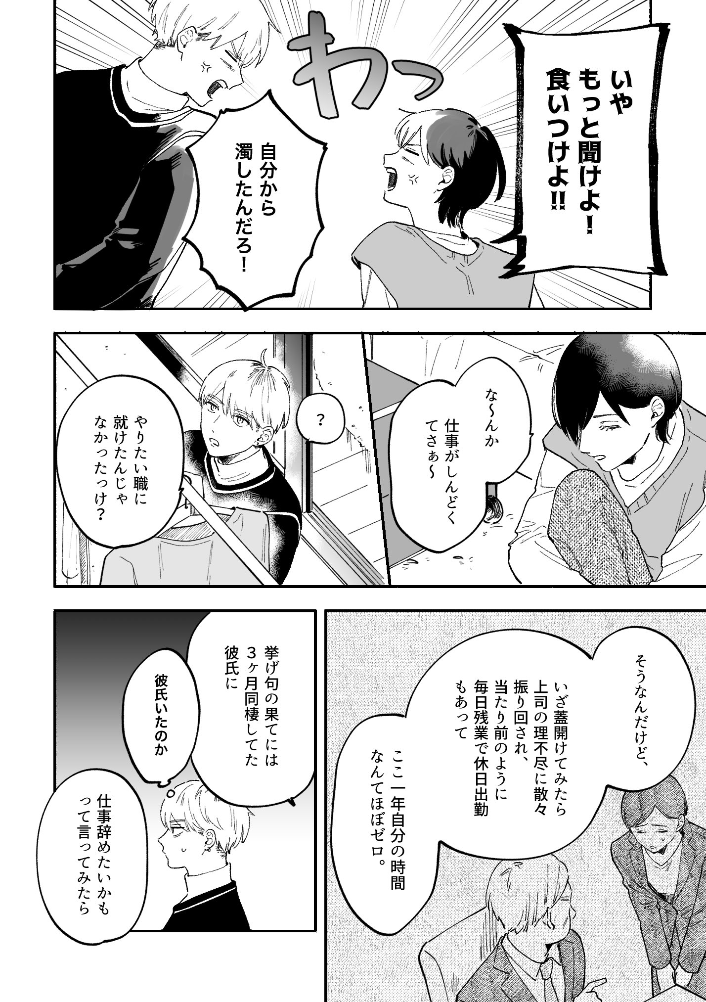 恋愛対象外だった幼なじみと始まるかもしれない話 Cupeポスト