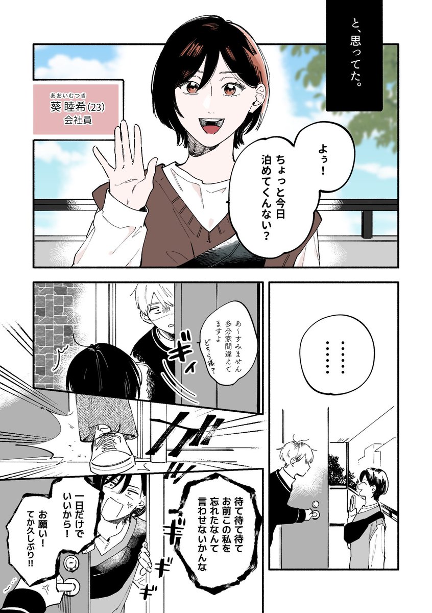 【創作漫画】恋愛対象外だった幼なじみと始まるかもしれない話 1/4 