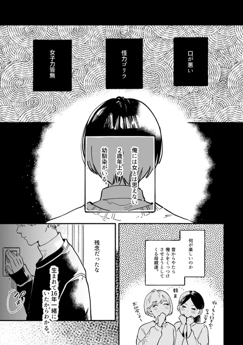 【創作漫画】恋愛対象外だった幼なじみと始まるかもしれない話 1/4 