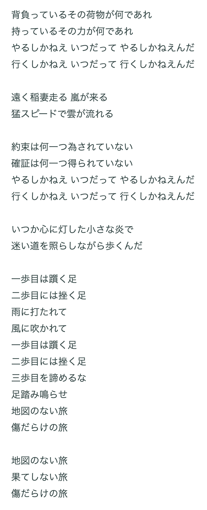 Ray Twitterissa Eastern Youthの 地図のない旅 歌詞が最高すぎるし最高に勇気づけられる どんな状況にあったとしても やるしかねえし行くしかねえよなぁと T Co Trm8m6w9dr Twitter
