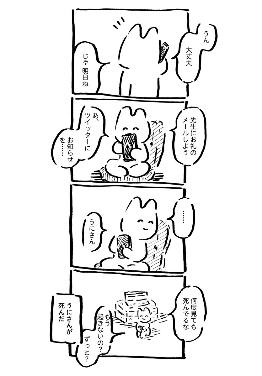 うにさんと私90 #うにさんと私 #創作漫画 #エッセイ漫画 大好きよ 