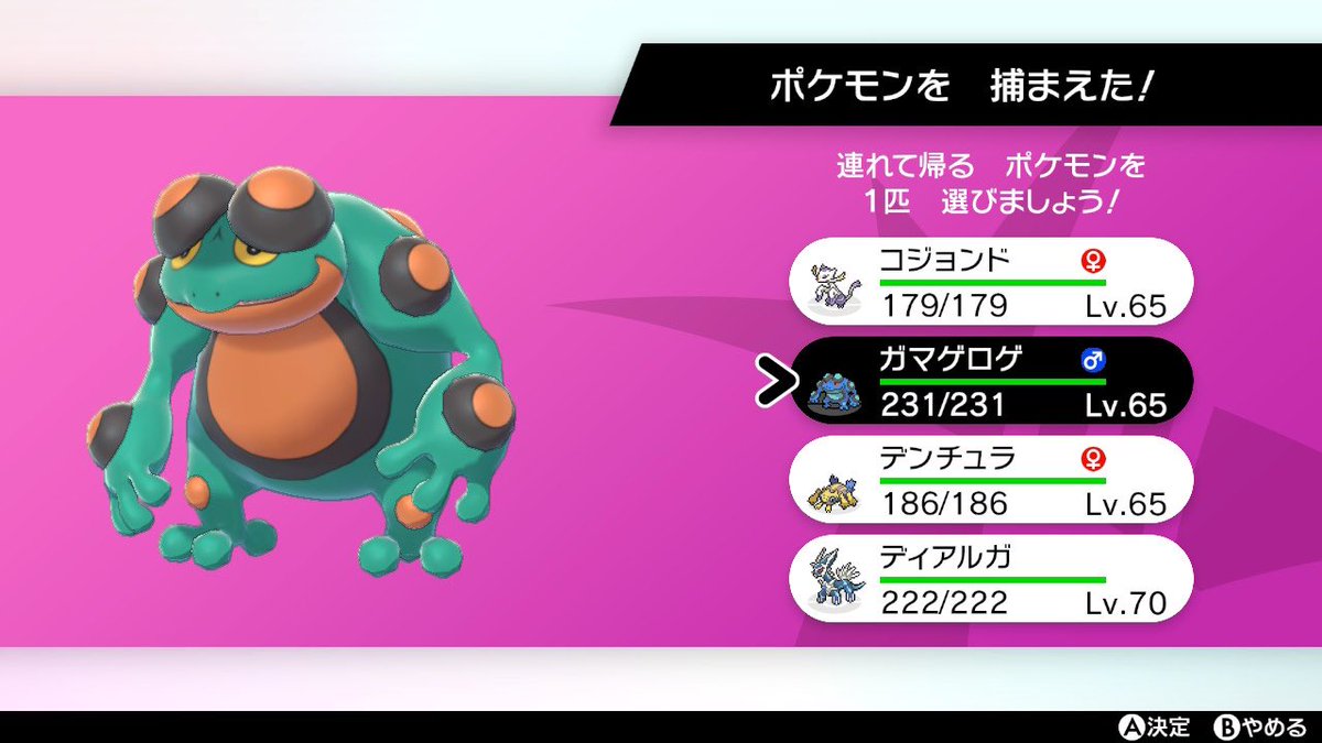 牛坂ユイ ポケモン垢 ガマゲロゲ色違いゲットー と思うでしょ でもね この後スクショ撮った後 間違えて連れて行かなかったんだよ ポケモン剣盾 ダイマックスアドベンチャー 牛坂ユイ ポケモン垢 ガマゲロゲ色違いゲットー と思うでしょ でもね この後スクショ撮った後 間違えて連れて行かなかったんだよ ポケモン剣盾 ダイマックスアドベンチャー