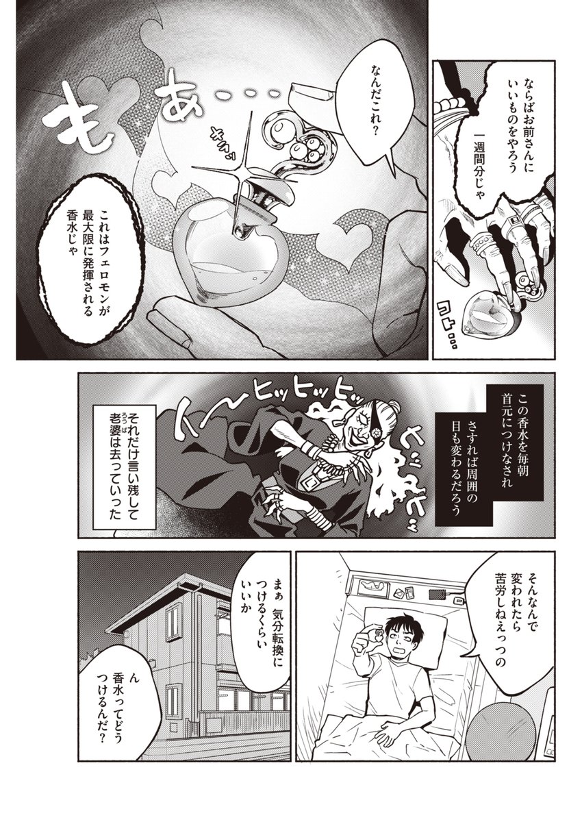 魔法の香水でモテモテに!? 