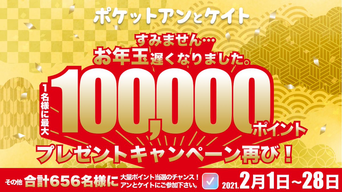 公式 ポケアン ポイ活アプリ Annkate Jp Twitter