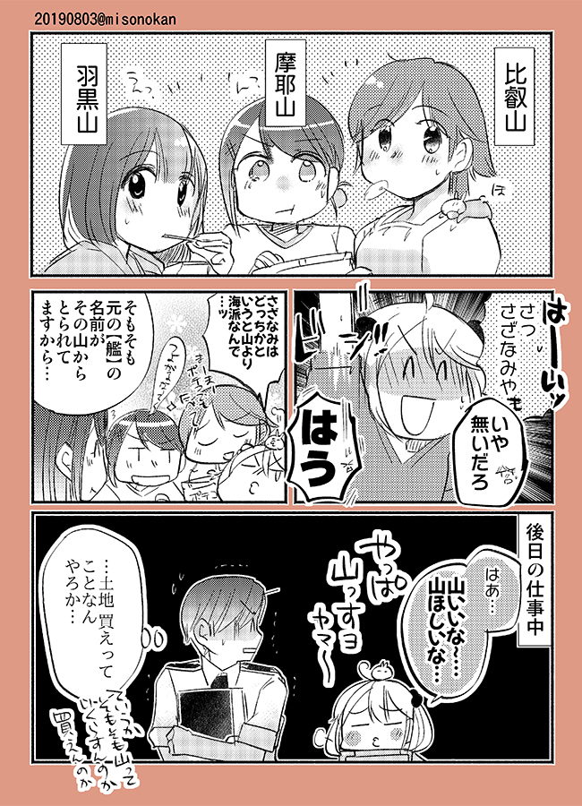 【再掲/落書き漫画:きょうの第〇二五鎮】「やまやまですが」

ハウマッチ 山 
