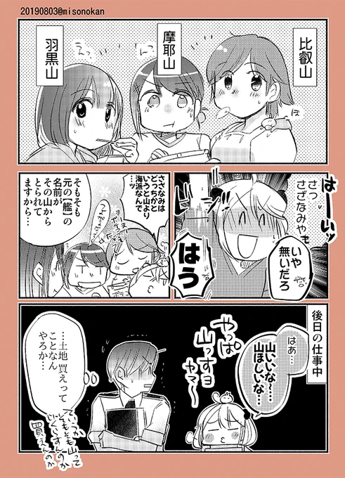 【再掲/落書き漫画:きょうの第〇二五鎮】「やまやまですが」

ハウマッチ 山 