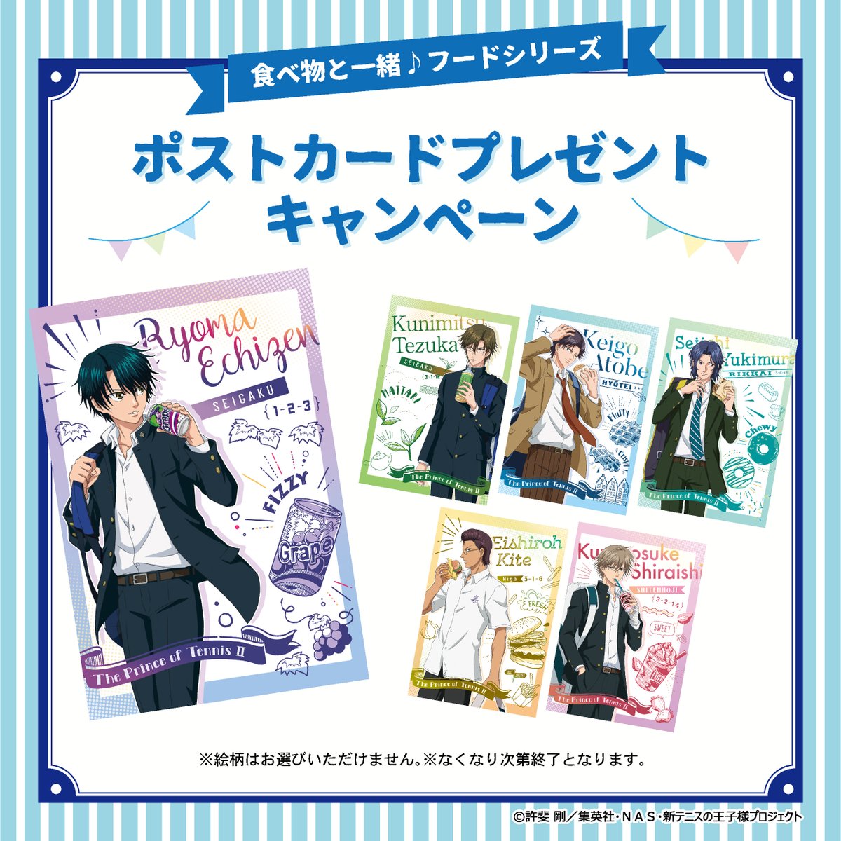 アニメ 新テニスの王子様 公式 商品情報 クラックスのオンラインストアにて 新テニスの王子様 の対象商品を含め2 000円お買い上げごとに フードシリーズポストカード 全6種のうちいずれか1枚をプレゼント 詳細はこちら T Co Sfqutdnawn