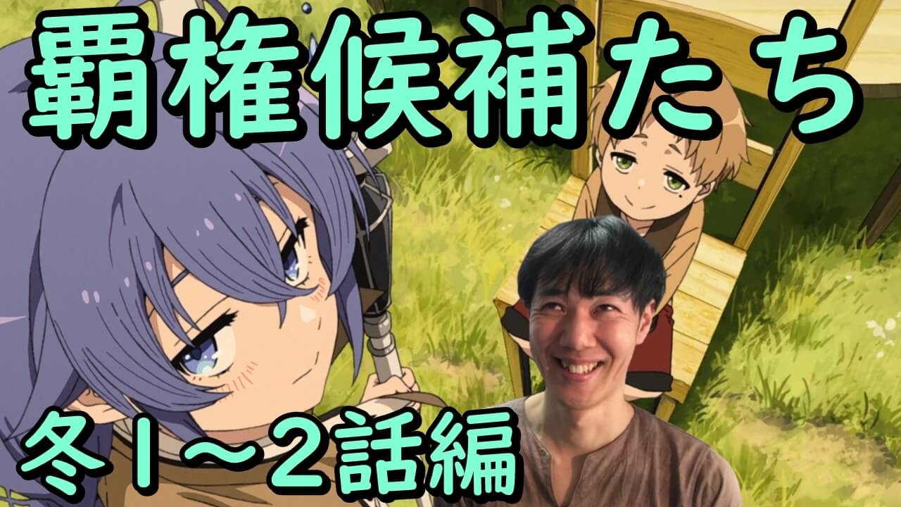 Twitter 上的 アニメマンガ名探偵すやまたくじ 覇権候補編 Twitterの感想で選ぶ21冬アニメ最新1 2話ランキング 神回が3作品生まれました T Co 0papdw30le T Co Lzxeluqugb Twitter