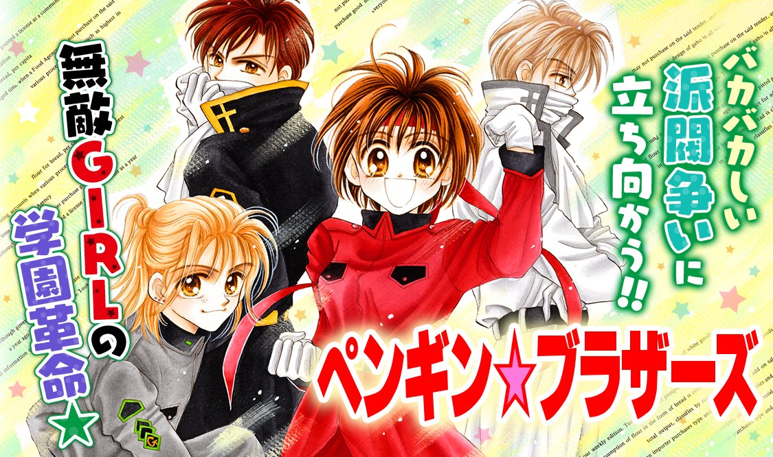 🩰新連載🩰 *** #ペンギンブラザーズ *** #椎名あゆみ 三嶋陽菜が転入