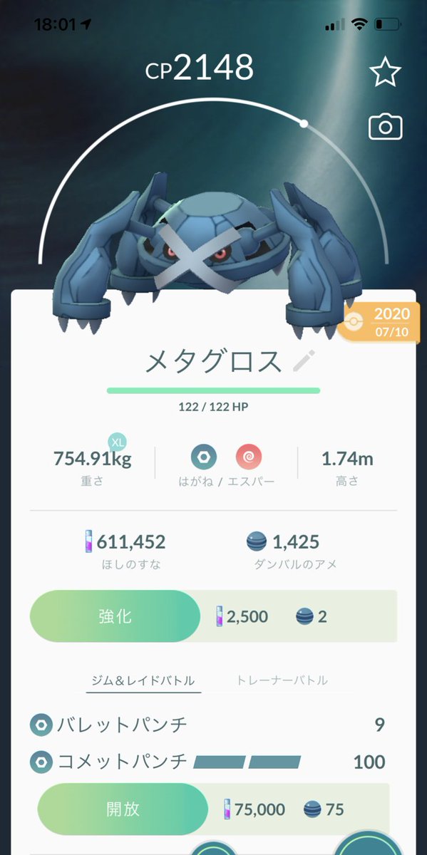 ポケモンgo攻略 Gamewith スポットライトアワーの不具合について コメットパンチの習得については攻略班の端末では確認ができました その他不具合については確認中ですが 念の為スポットライトアワー期間外での進化 入手をおすすめします ポケモンgo