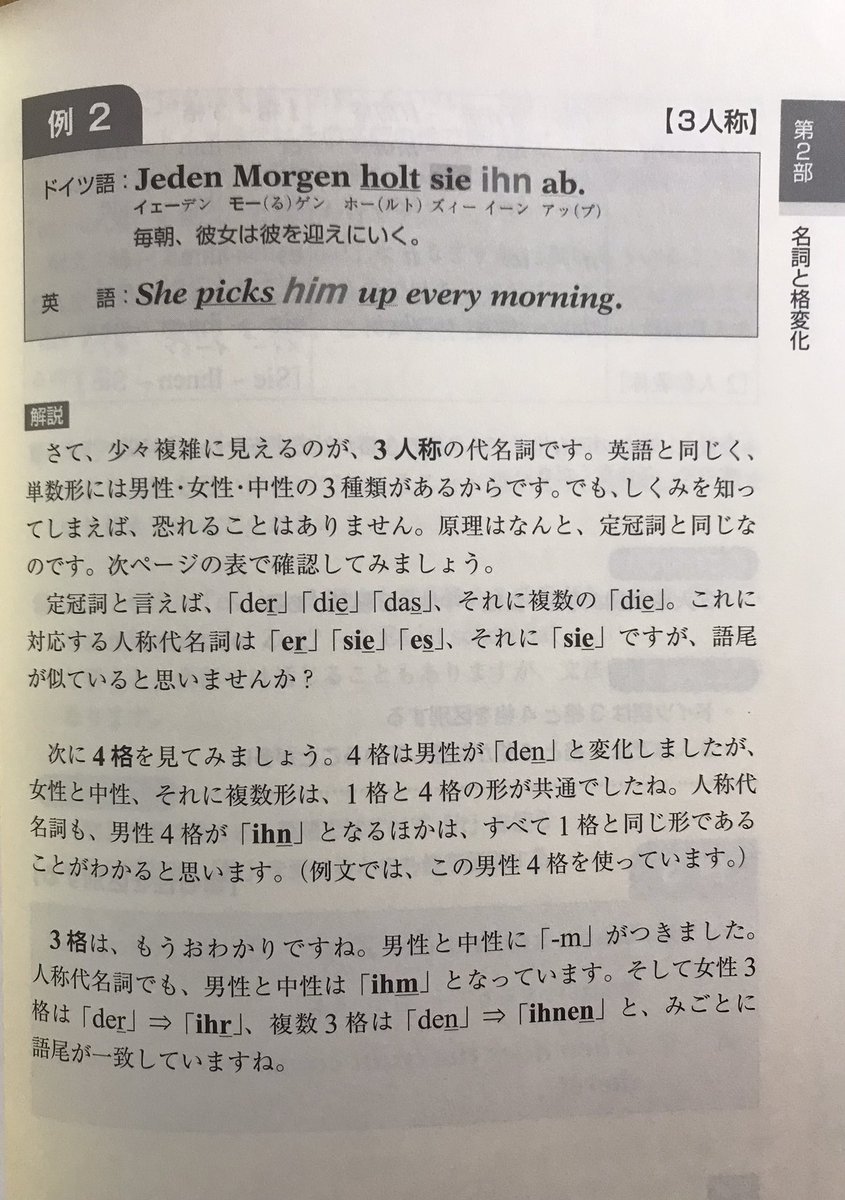 Early Bird در توییتر 届きました 英語 と関連づけながらドイツ語を学ぶという視点で言うと 自分は三好助三郎 独英比較文法 にお世話になりましたが こうした入門レベルが学部時代に欲しかった なぁと感じました コラムの切り口も面白い 掲載文の音声が聞けたら言う Early Bird در توییتر 届きました 英語 と関連づけながらドイツ語を学ぶという視点で言うと 自分は三好助三郎 独英比較文法 にお世話になりましたが こうした入門レベルが学部時代に欲しかった なぁと感じました コラムの切り口も面白い 掲載文の音声が聞けたら言う