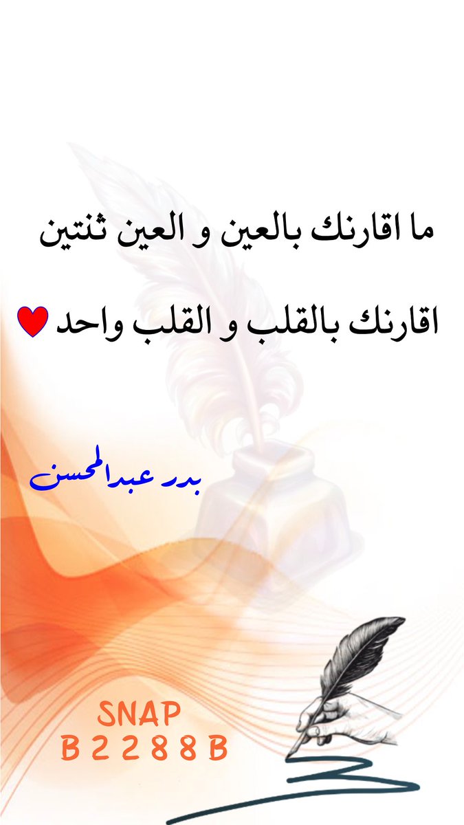 hebrwarq2's tweet photo. #صباح_الخير 
#مساء_الخير 
#شعر #ابيات
#قصيد
#ذائقة #بوح
#المدينة_المنورة
#الرياض #السعودية
#بدر_بن_عبدالمحسن https://t.co/SFJMWuPYTo