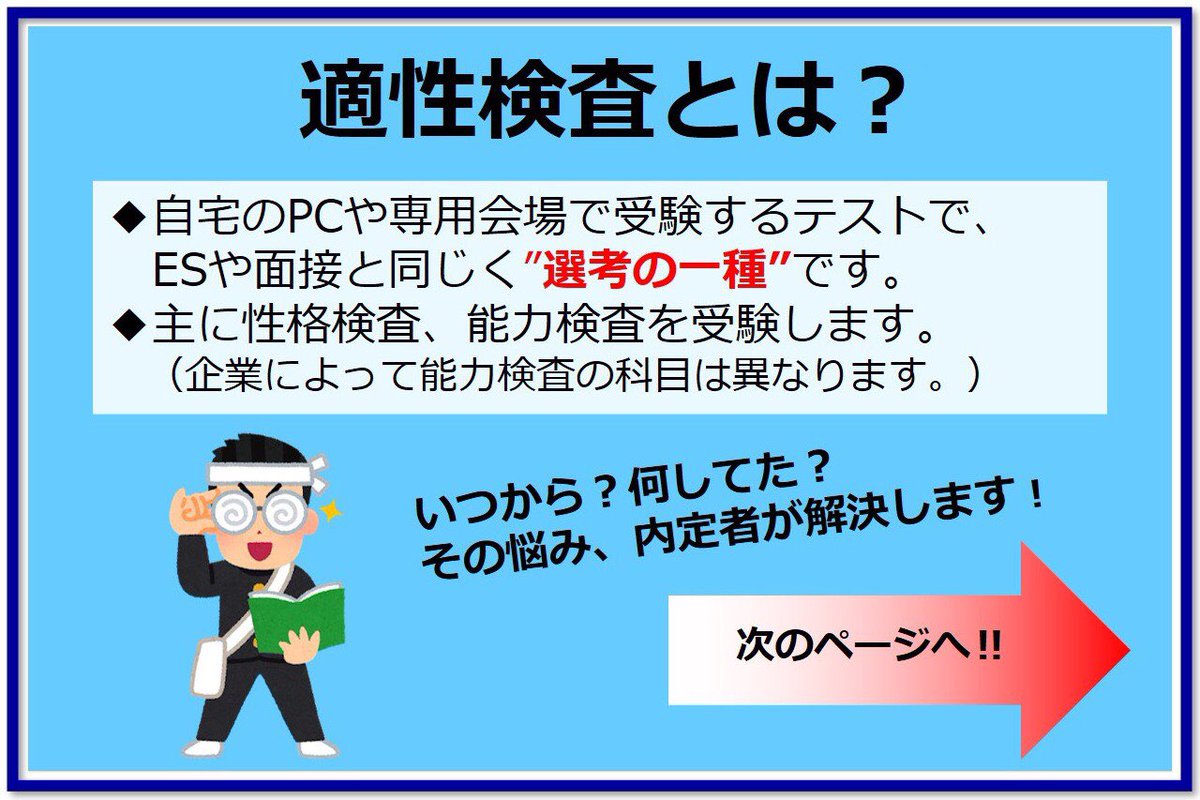 公式 日東電工 株 新卒採用担当 Nitto内定者snsチームです 今回は 適性検査対策 です どうせ大丈夫でしょ と油断している人は要注意 しっかりと対策することが大切です 内定者の勉強の仕方やスケジュールを是非参考にしてみて下さい 公式 日東電工 株 新卒採用担当 Nitto内定者snsチームです 今回は 適性検査対策 です どうせ大丈夫でしょ と油断している人は要注意 しっかりと対策することが大切です 内定者の勉強の仕方やスケジュールを是非参考にしてみて下さい