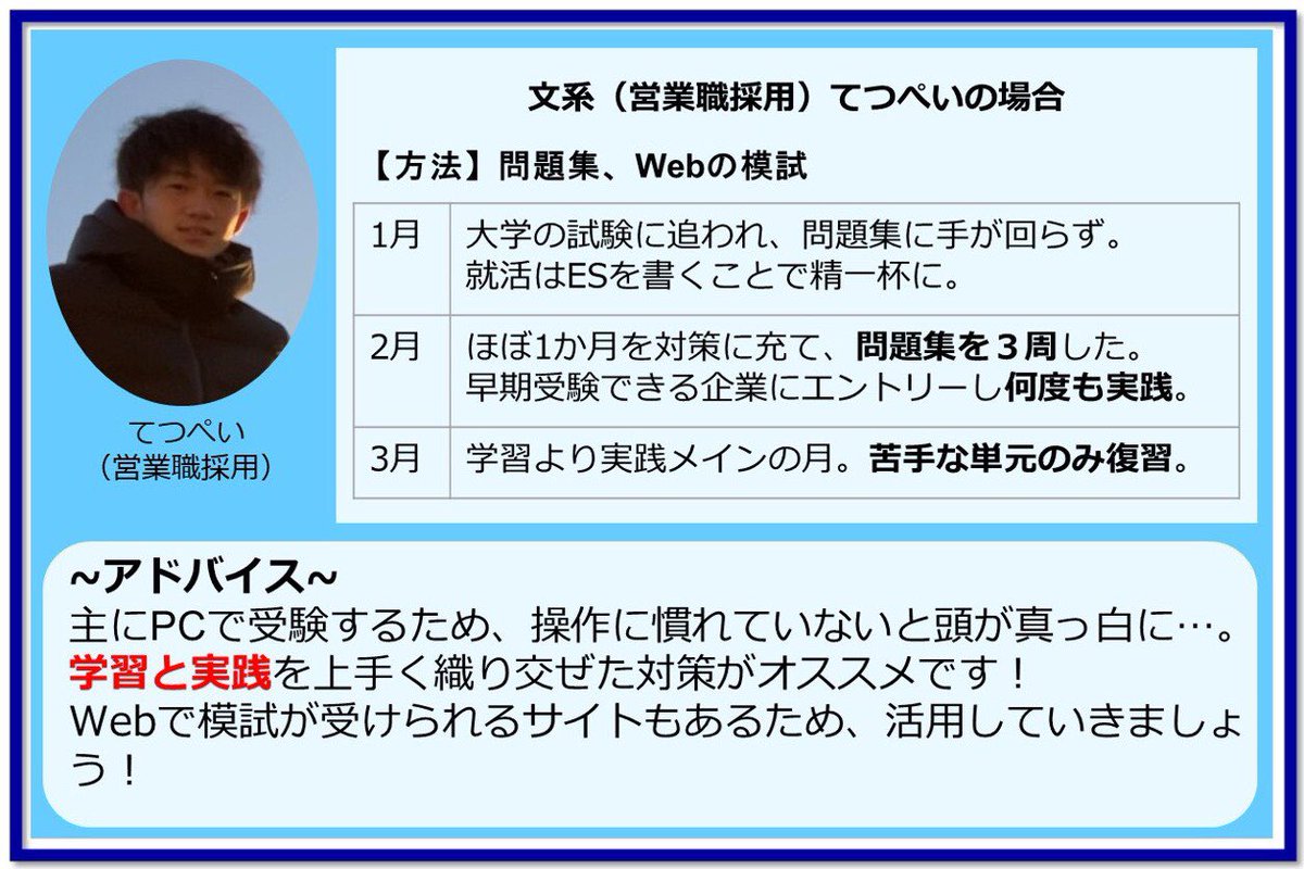 公式 日東電工 株 新卒採用担当 Auf Twitter Nitto内定者snsチームです 今回は 適性検査対策 です どうせ大丈夫でしょ と油断している人は要注意 しっかりと対策することが大切です 内定者の勉強の仕方やスケジュールを是非参考にしてみて下さい