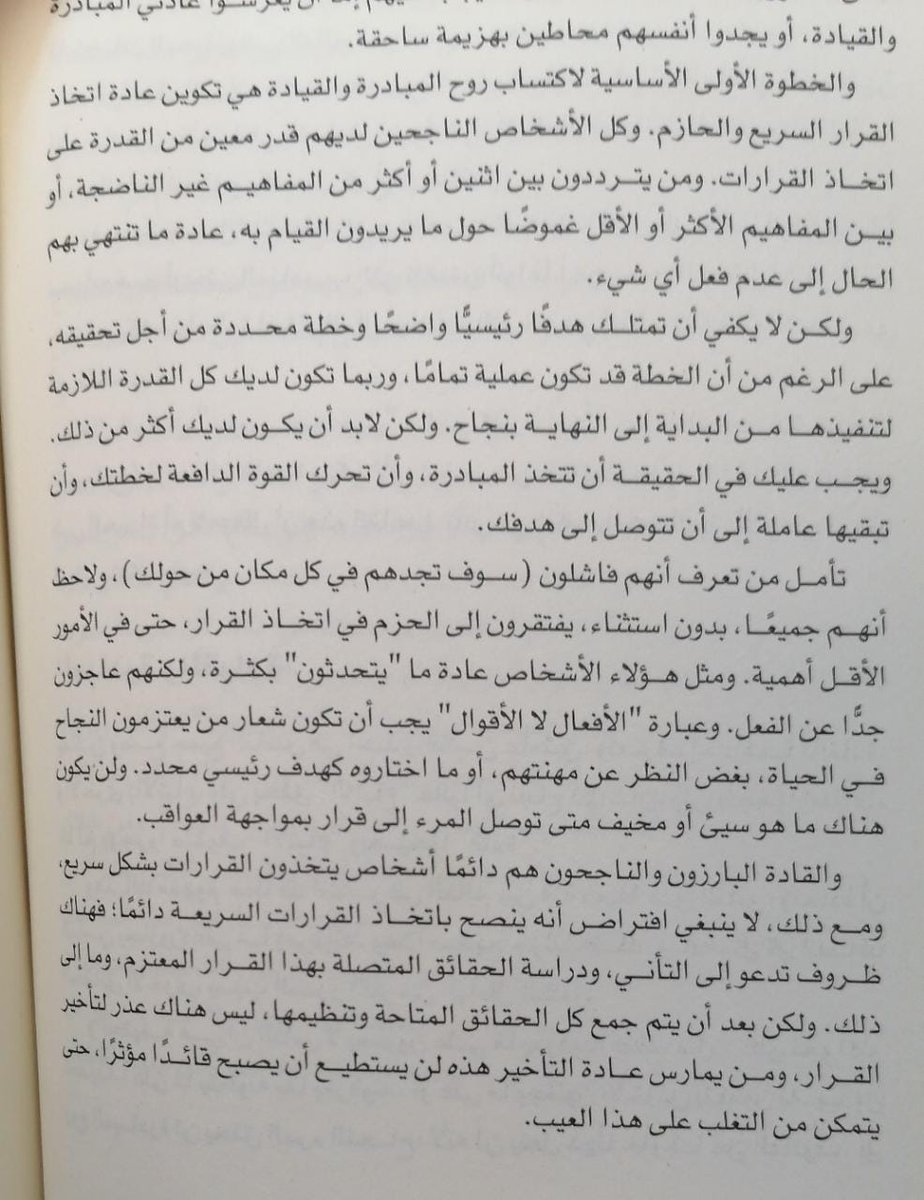 maharty's tweet photo. التردد يمكن أن يهدر أهم فرص حياتك.

يمكن أن تهدر حياتك كلها بمحاولة اتخاذ قرار, ويمكن أن تصبح حياتك كلها خطط ونقاشات فقط.

أحيانا لابد أن تتصرف حتى قبل اكتمال استعدادك فالواثق يعلم أنه قادر على التعامل مع السقطات إن ساءت الأمور

قد يكلفك التردد أكثر بكثير مما تكلفك الخطوة الخاطئة https://t.co/kjScPkFurE