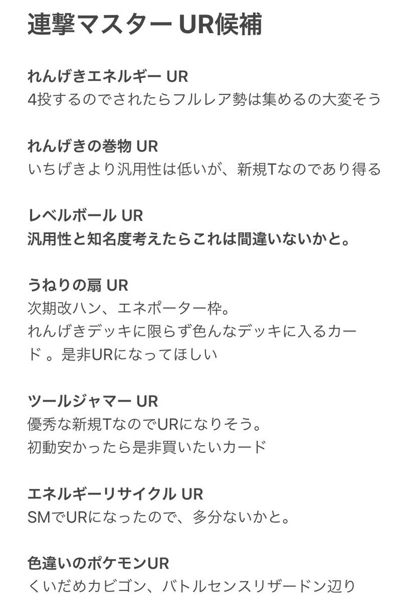 ピカリザ サンムーン時代からur枠が3枚に増えたのですが サンムーン時代はレベルボールが存在しなかったのでurになれなかったんだと思います 事情が変わり剣盾シリーズでもurが3枠 さらにレベルボール再録と来ましたので今回さすがにur化あると思い