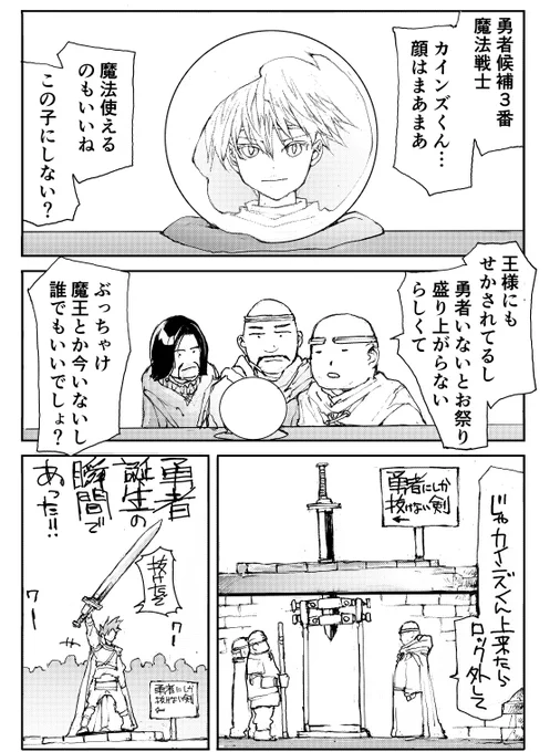 国家に祭り上げられた勇者パーティの末路。 