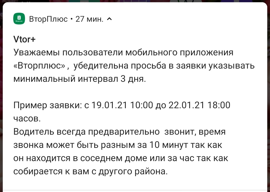 Приложение #Вторплюс начало работу в #Самара