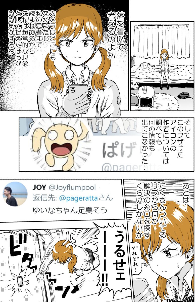 ぱげらった氏の 自分の事が勝手に漫画にされてる女の子 シリーズまとめ Togetter ぱげらった氏の 自分の事が勝手に漫画にされてる女の子 シリーズまとめ Togetter