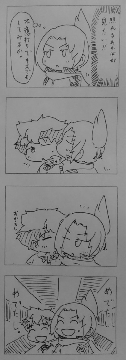 世界観ガン無視ケムリクサ4コマ漫画。
照れるわかばがみたいりんさん。
#ケムリクサ 