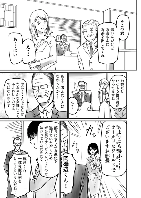 アップしていいって言われたので(多分。きっと。絶対)部長が堕ちるマンガ7話のいまだに女性にお茶くみさせるタイプの会社に執事がやってきてお茶をサーブする話11P上げます～。
このマンガは…人に淹れてもらった茶が飲みてえという欲望を忠実に応援しています。 