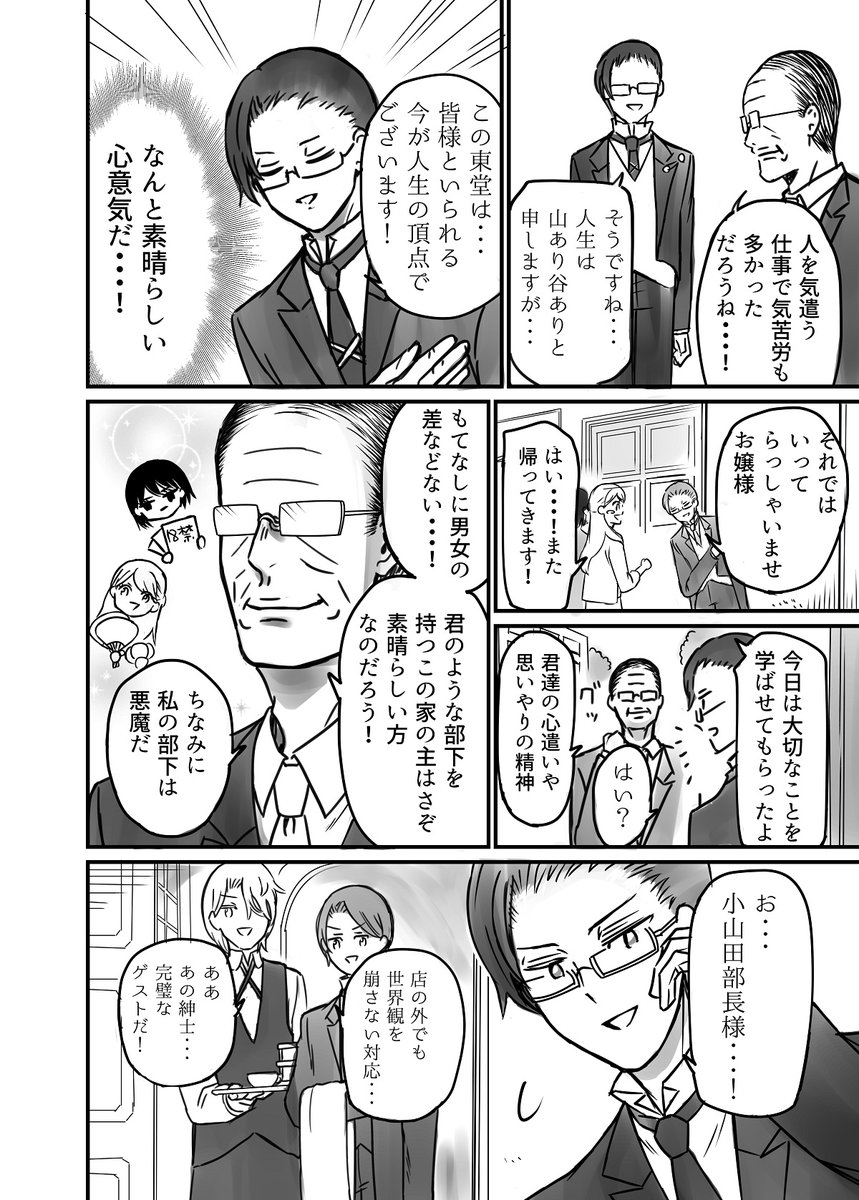 アップしていいって言われたので(多分。きっと。絶対)部長が堕ちるマンガ7話のいまだに女性にお茶くみさせるタイプの会社に執事がやってきてお茶をサーブする話11P上げます～。
このマンガは…人に淹れてもらった茶が飲みてえという欲望を忠実に応援しています。 