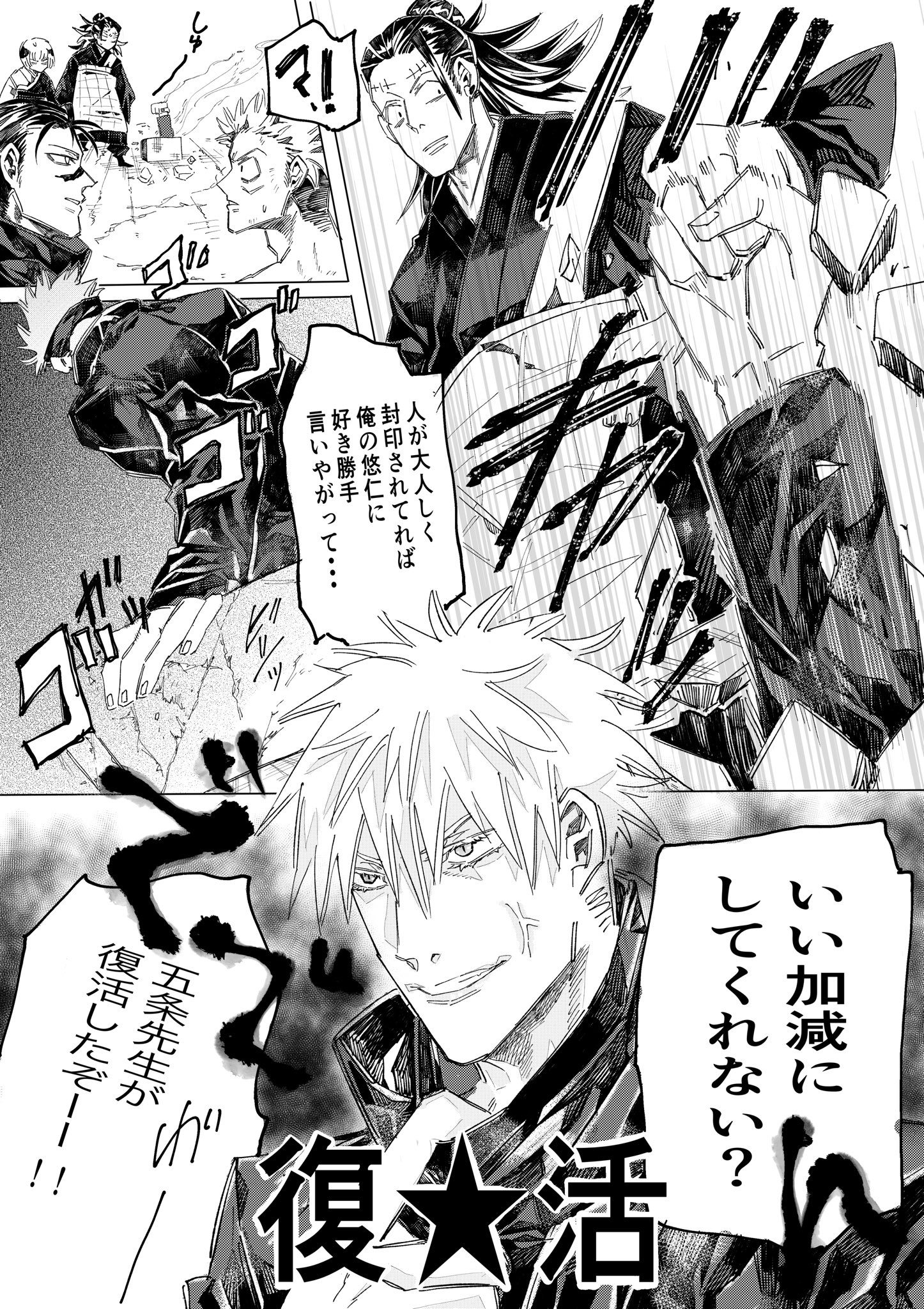 ヨウスケ ᐛ 死因 ベタ入れ 本誌ネタ注意 今週の本誌の情報量が多すぎて悟早く出てきて 悠仁が大変なの 五悠