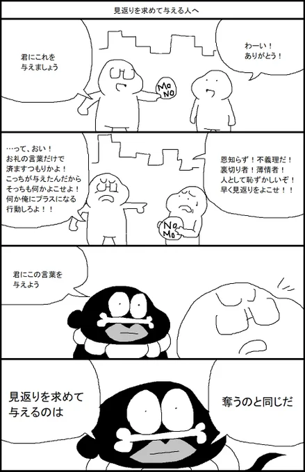 見返りを求めて与える人へ 
