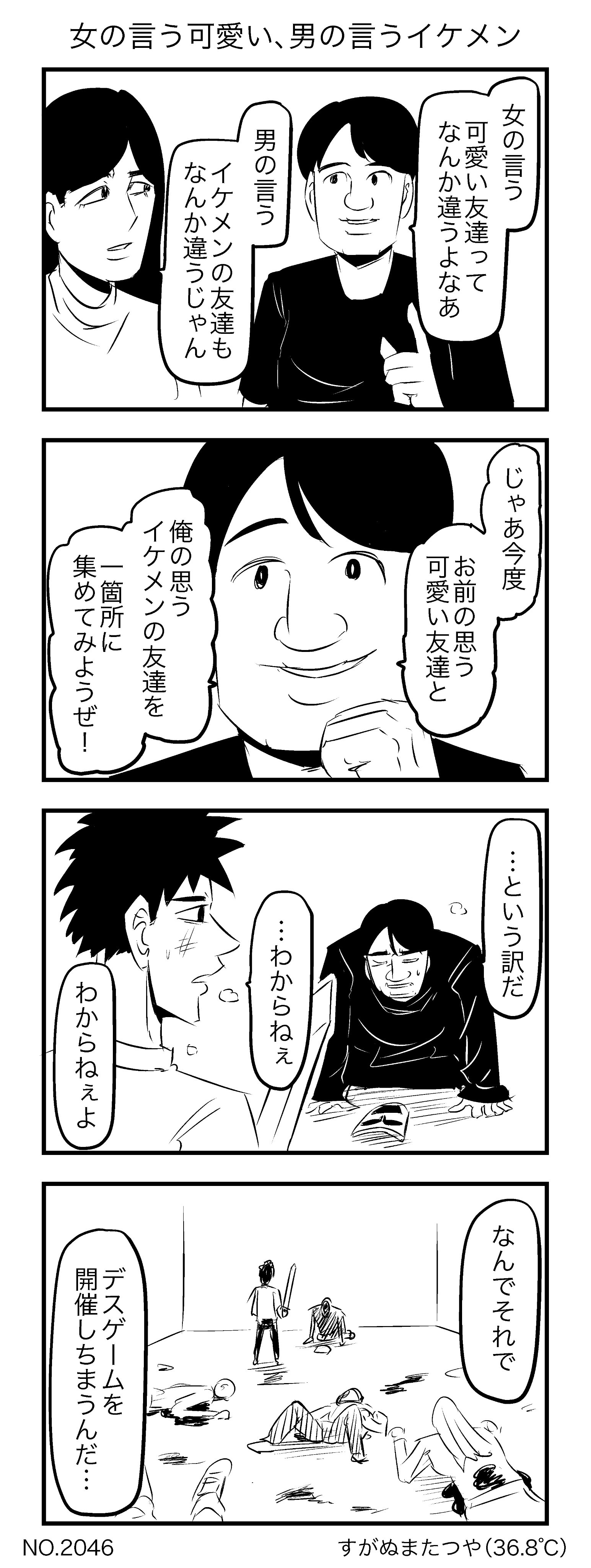 すがぬまたつや 女の言う可愛い 男の言うイケメン T Co Mwzdbrxcse Twitter