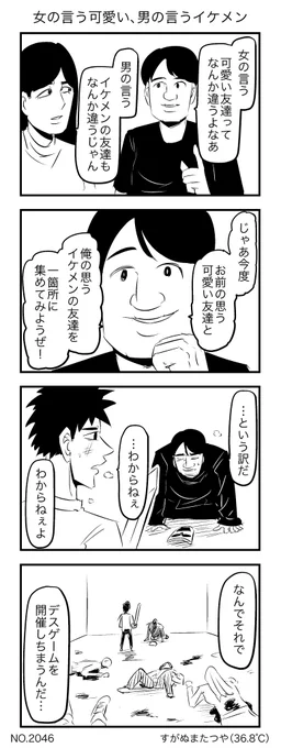 女の言う可愛い、男の言うイケメン 