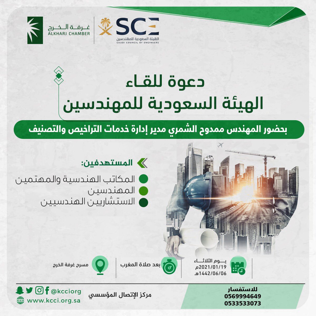 alkahve's tweet photo. كما يسرنا استضافة المهندس ممدوح الشمري مدير ادارة خدمات التراخيص والتصنيف بهيئة المهندسين للحديث عن انظمة واجراءات تراخيص المكاتب الهندسية https://t.co/Gbl8IxSSsc