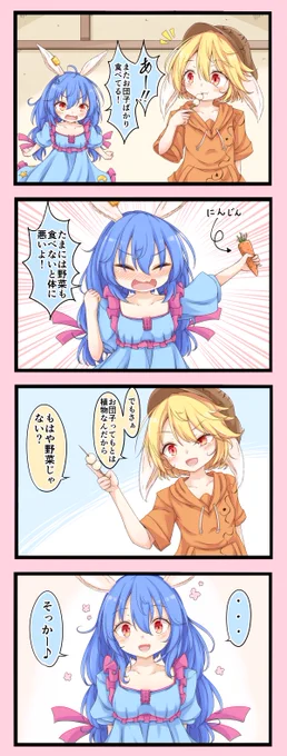 お団子ばかり食べる鈴瑚を叱る清蘭の4コマ漫画描きました 