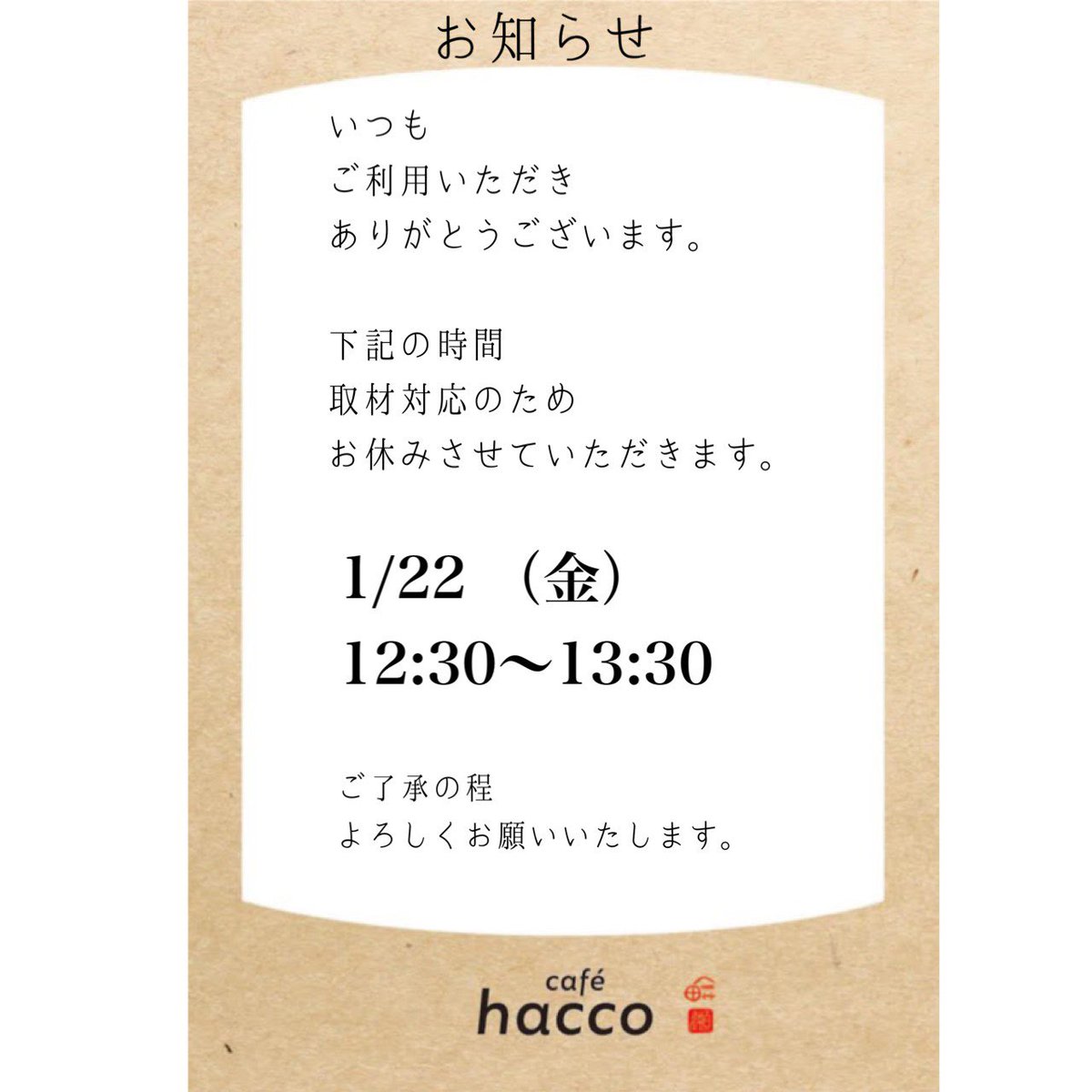 setoyashiki's tweet photo. 【news】café hacco
画像の通り、取材のため少し休憩を取らせていただきます🙇‍♂️
ご不便おかけしますが、どうぞ宜しくお願いします🙇‍♂️ https://t.co/VvJdBHAts2