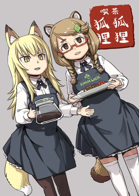 狐の玉枝様に狸のきぬちゃん久々に描いてみたよ。
暫く描いてない子達を描くのも楽しいですね!
ねこむすめ道草日記の単横本のおまけ冊子で描いた喫茶狐狸狐狸の二人をabbtk14さんにファンアートで立体化していただきました!
良かったら是非見てね!??
https://t.co/9vF9DnQJvB 