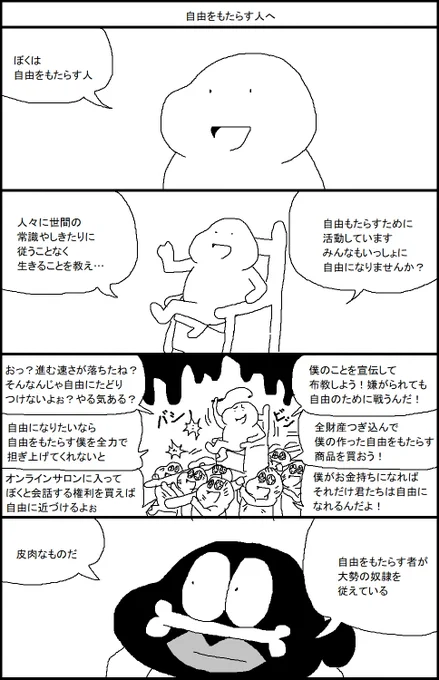 自由をもたらす人へ 