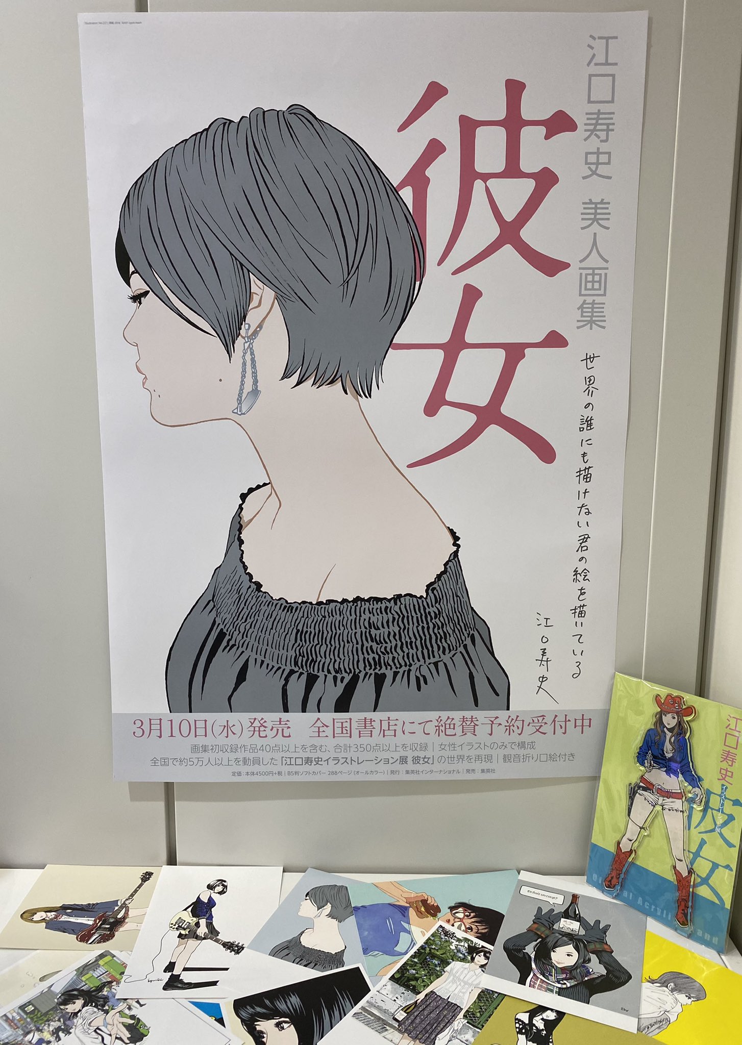 集英社インターナショナル 書店の皆様へのお知らせ 江口寿史美人画集 彼女 の予約告知ポスター を作成しました 掲示していただける書店様 ぜひdmでお声がけください ご連絡をお待ちしております 江口寿史 彼女 集英社