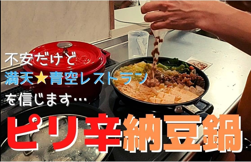 too_slow_89's tweet photo. ピリ辛納豆鍋の動画アップしました👺👺

https://t.co/CvZ3BRQ5xo
#料理 #料理好きな人と繋がりたい #youtube #納豆レシピ #青空レストラン #鍋料理 #ピリ辛 #動画投稿 https://t.co/ZSzysCPmGJ