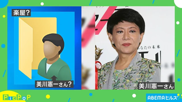 Windows10のフォルダアイコンが美川憲一に似ていると話題ｗｗｗ