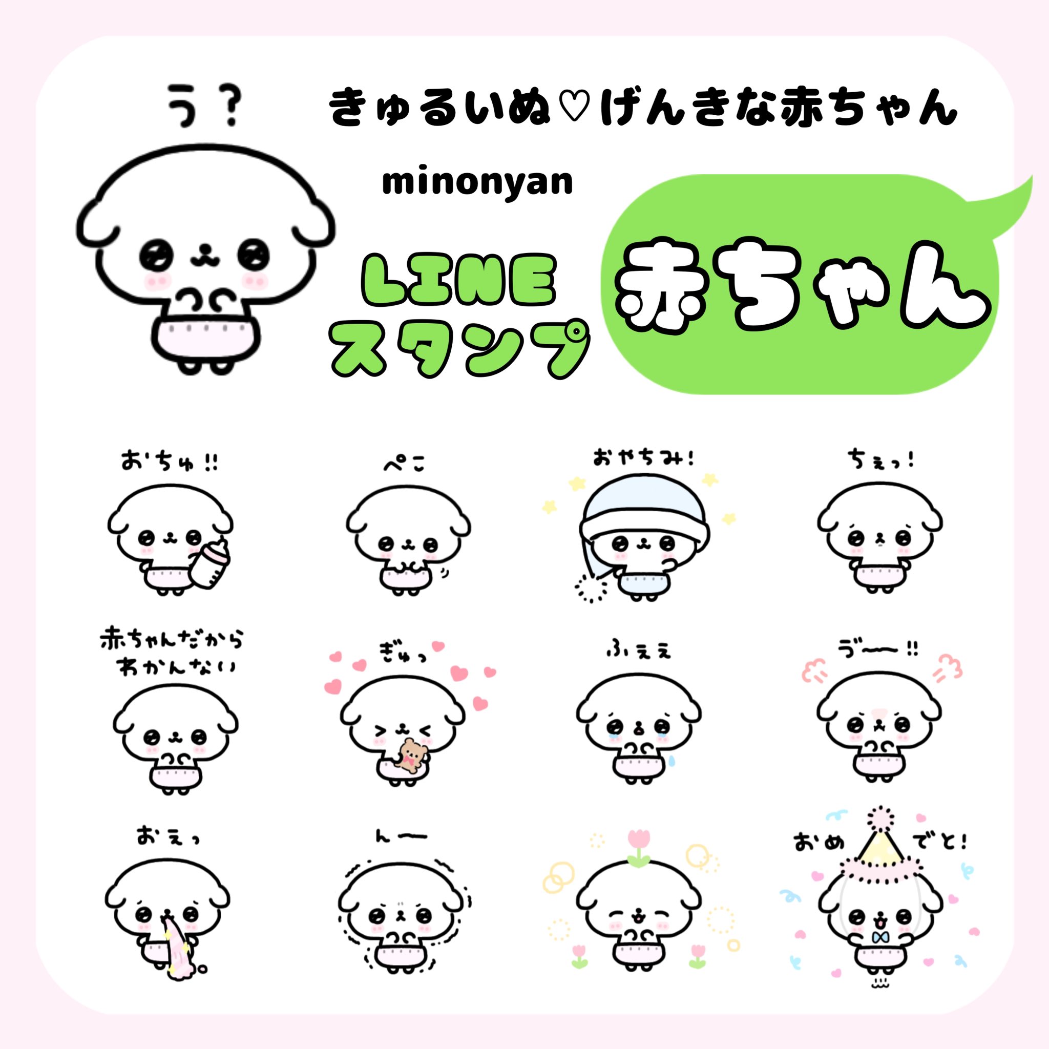 Minonyan Line着せかえ スタンプ 絵文字 Sur Twitter Lineスタンプ きゅるいぬ げんきな赤ちゃん T Co Jylkzh25vt あざと可愛いもちもち白犬の赤ちゃんのスタンプです よろしくお願いします ラインスタンプ ゆるいイラスト かわいい ぴえ